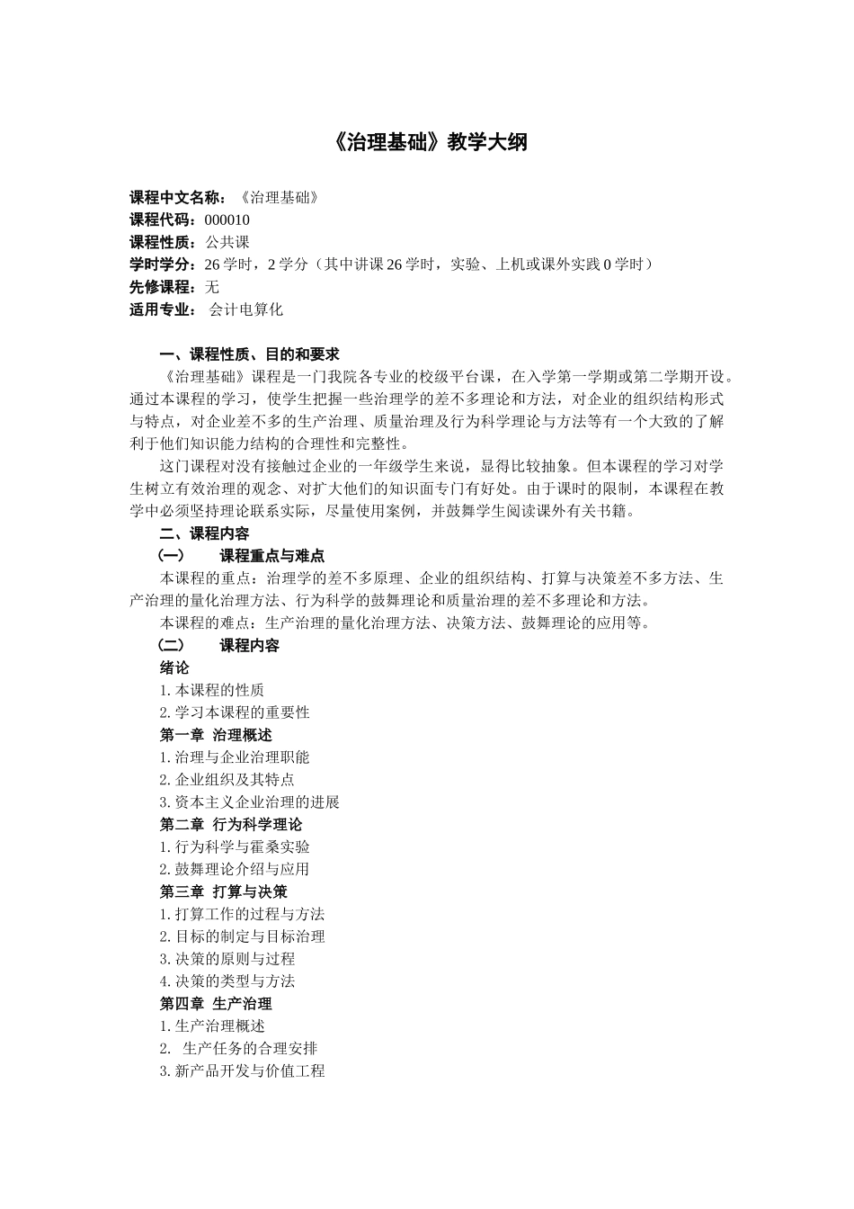 《财经法规》教学大纲_第2页