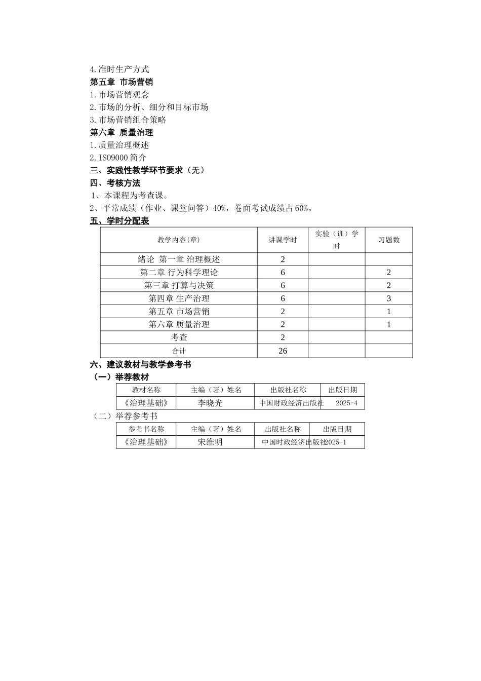 《财经法规》教学大纲_第3页