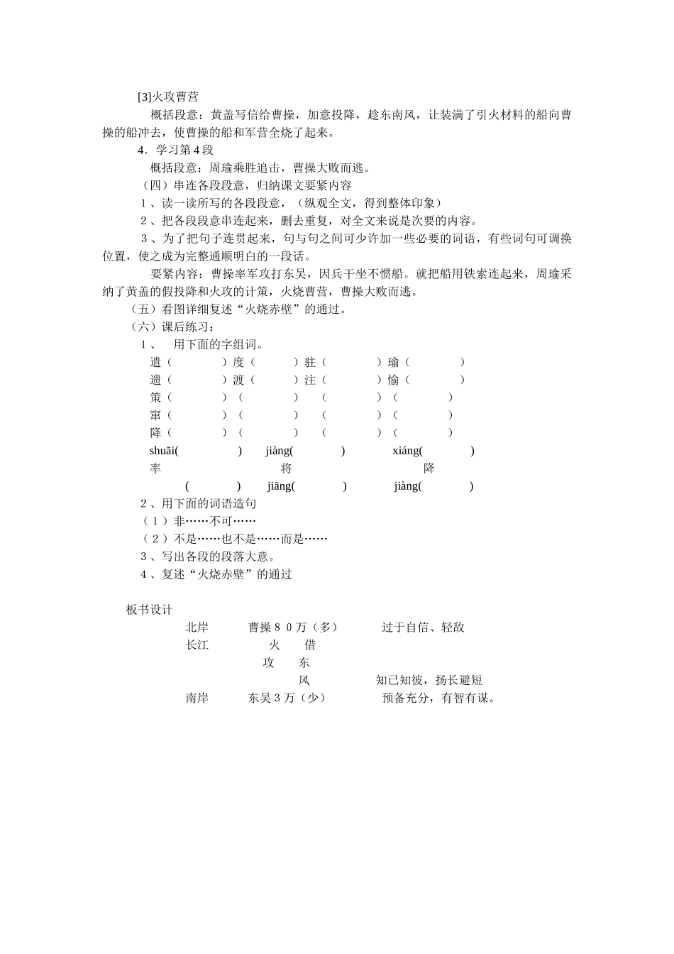 《赤壁之战》教学设计_第2页