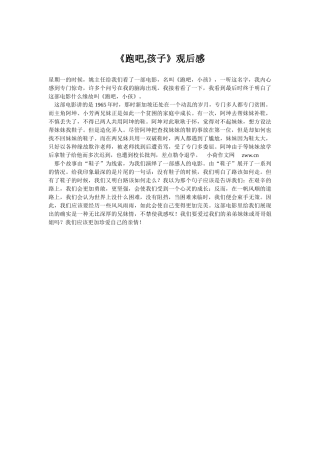 《跑吧-孩子》观后感