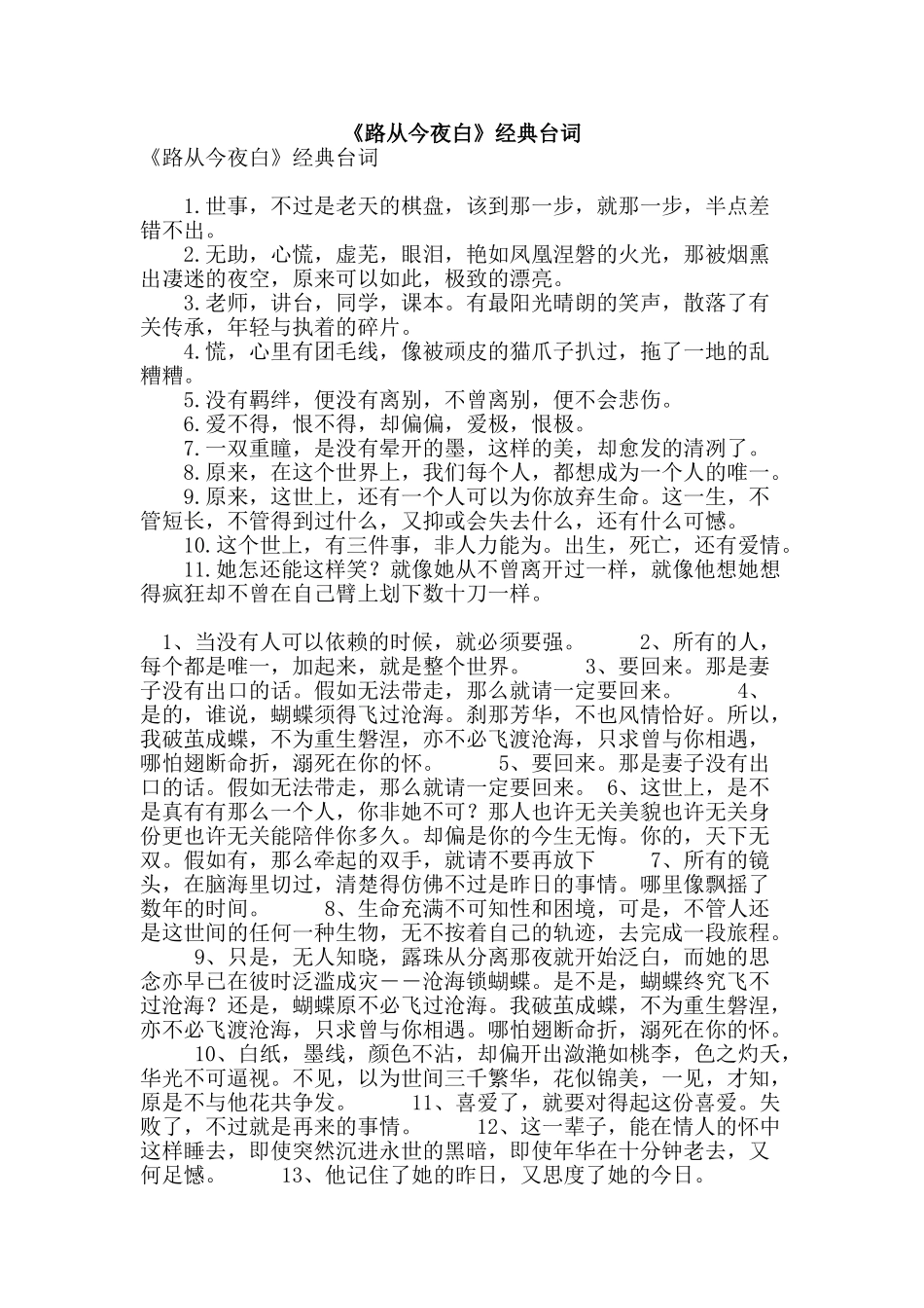 《路从今夜白》经典台词_第1页
