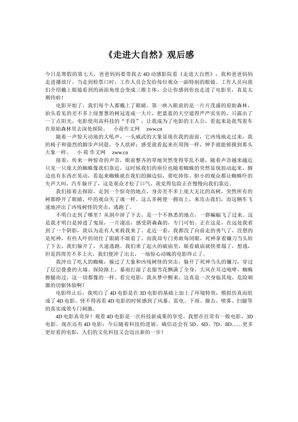 《走进大自然》观后感_第1页