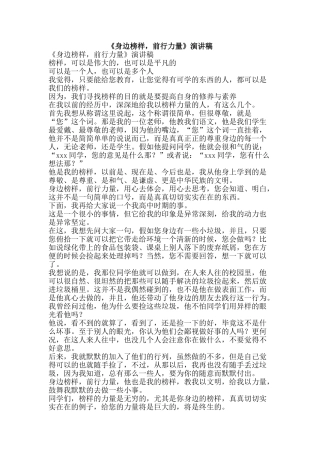 《身边榜样-前行力量》演讲稿