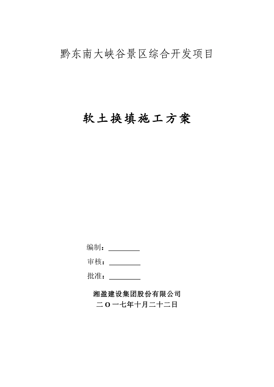 《软土路基换填施工方案》_第2页