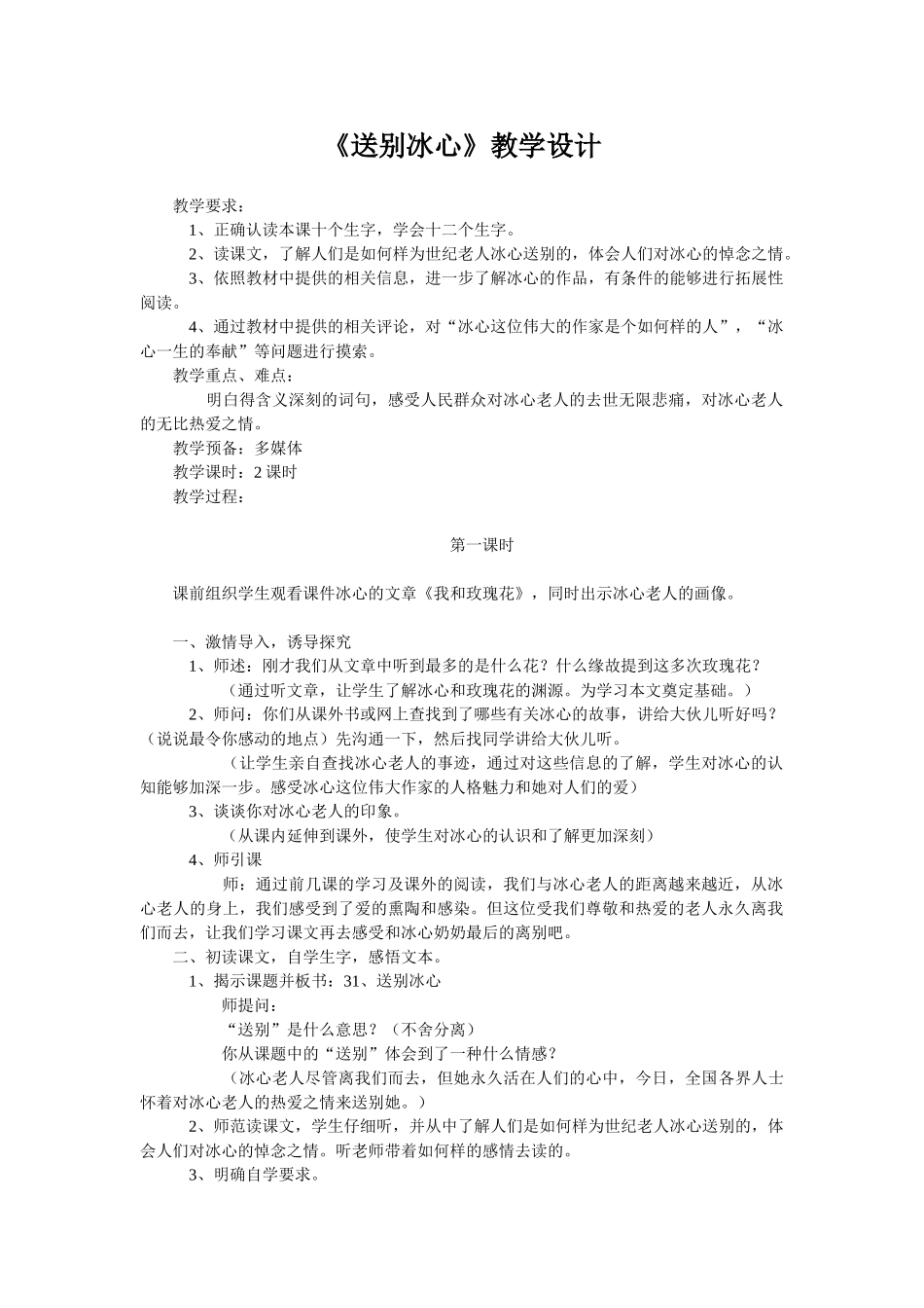 《送别冰心》教学设计_第1页