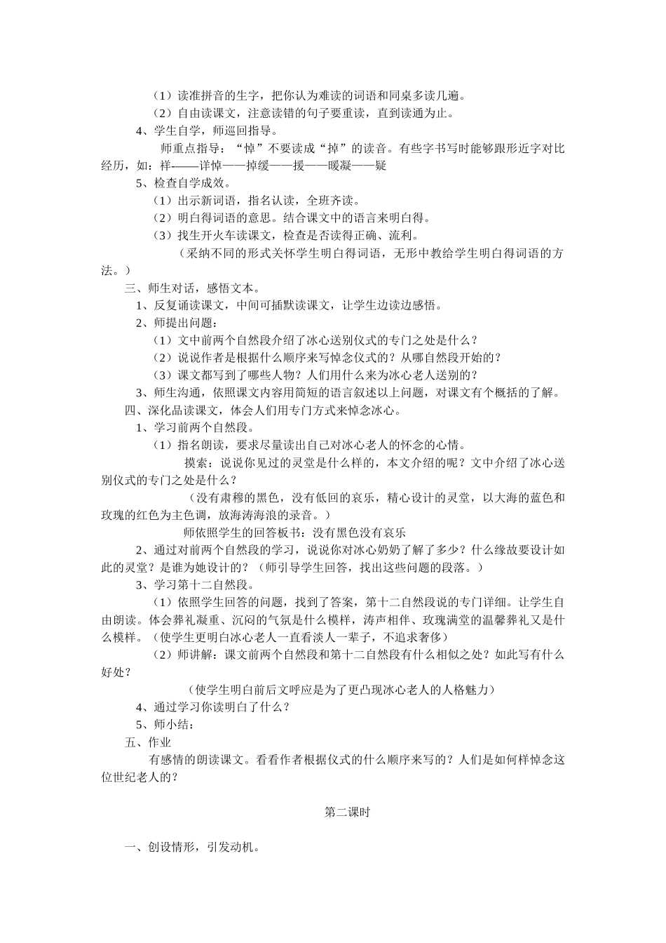 《送别冰心》教学设计_第2页