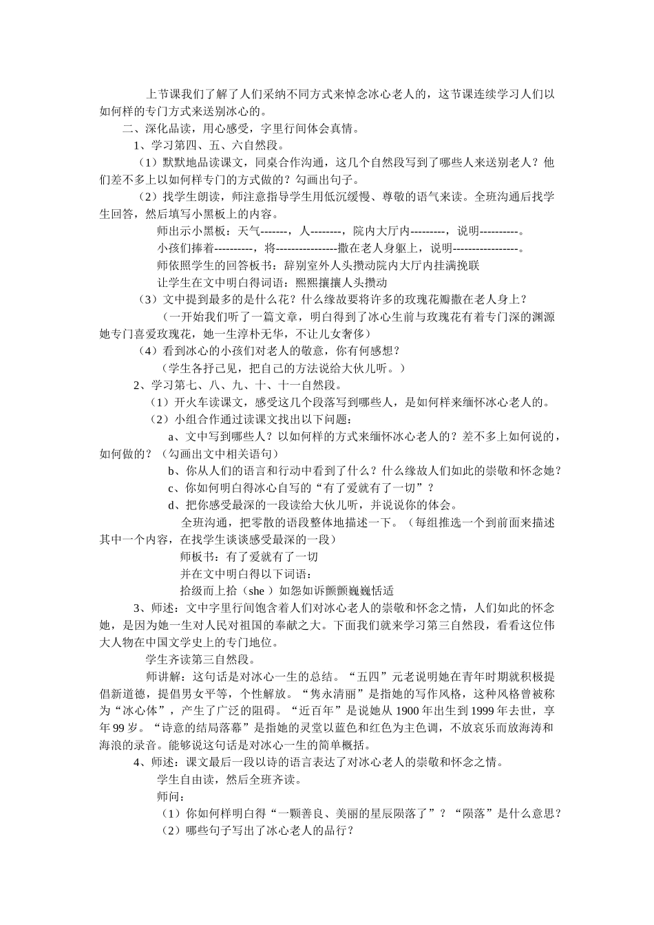 《送别冰心》教学设计_第3页