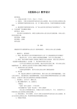 《送别冰心》教学设计