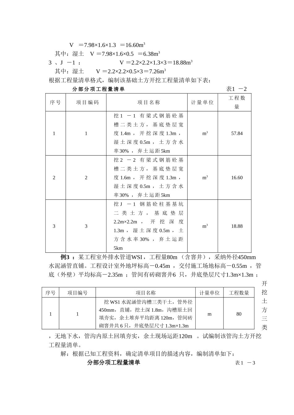 《造价员》大量建筑工程计价例题_第2页