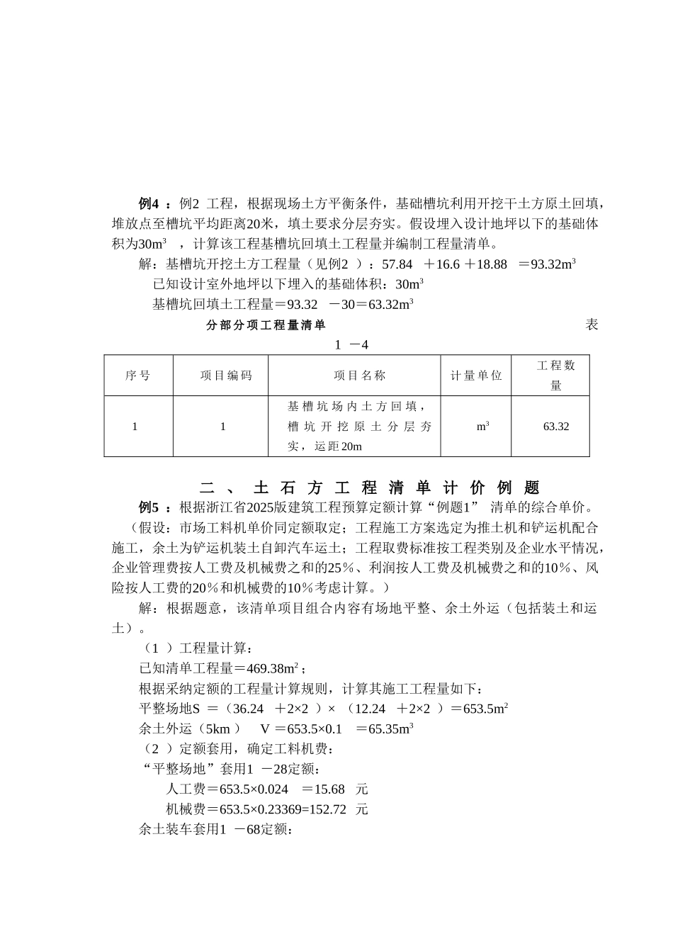 《造价员》大量建筑工程计价例题_第3页