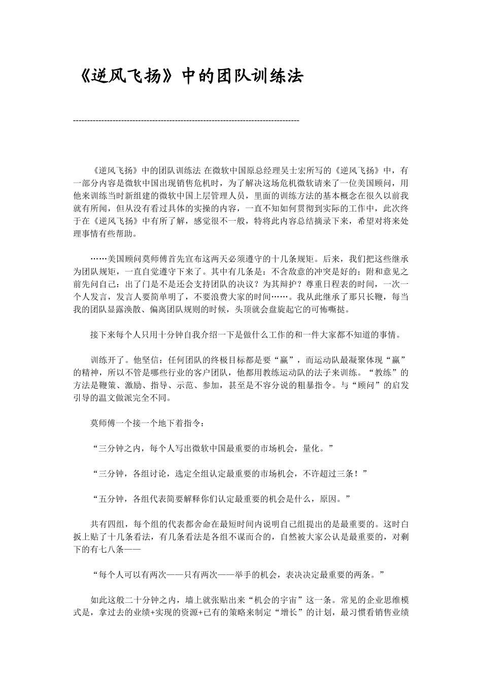 《逆风飞扬》中的团队训练法_第1页