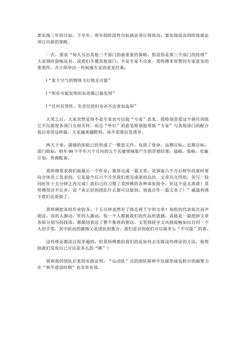 《逆风飞扬》中的团队训练法_第3页