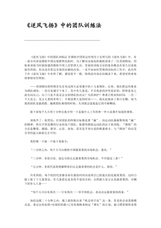 《逆风飞扬》中的团队训练法