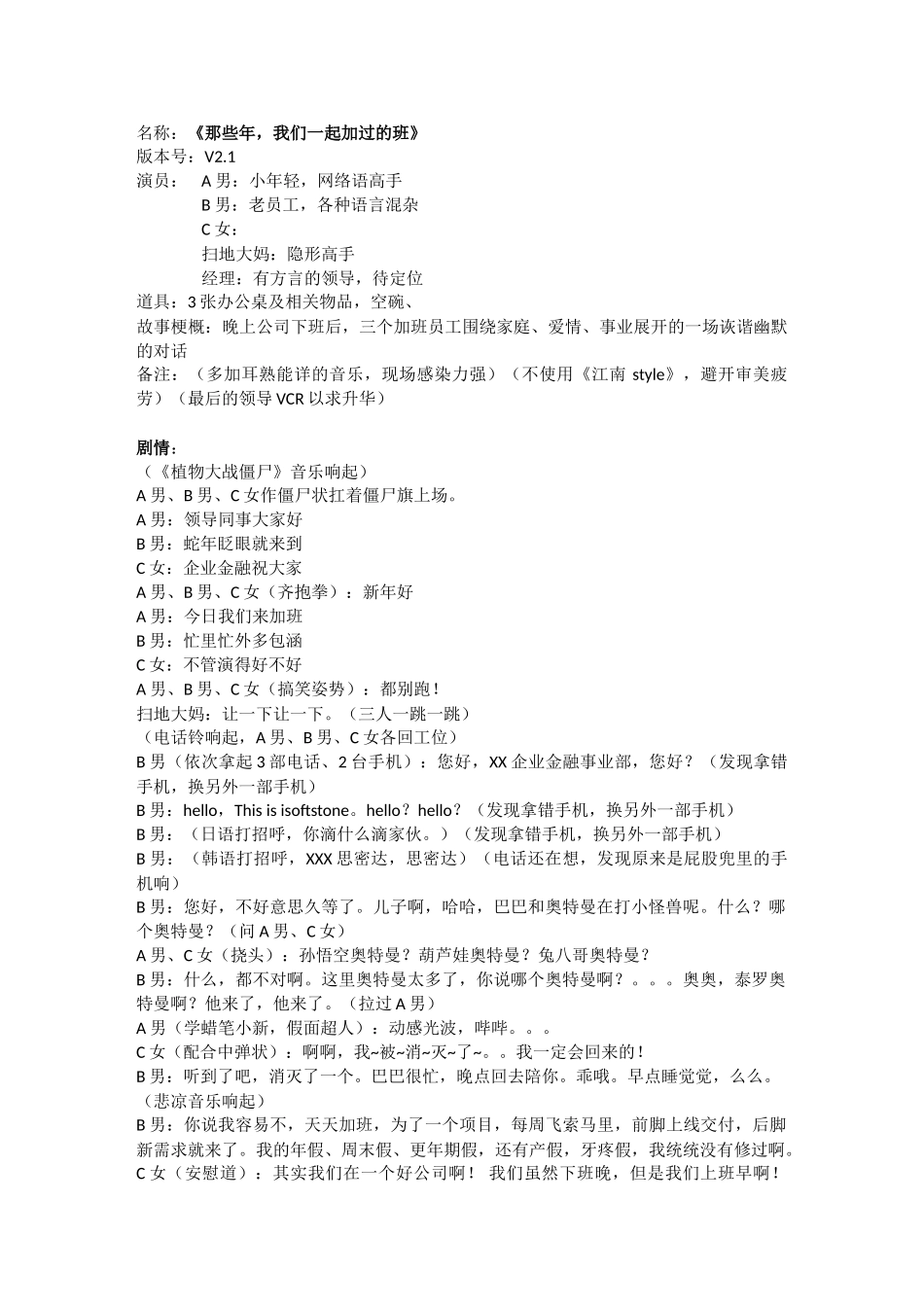 《那些年-我们一起加过的班》小品剧本v2.1_第1页