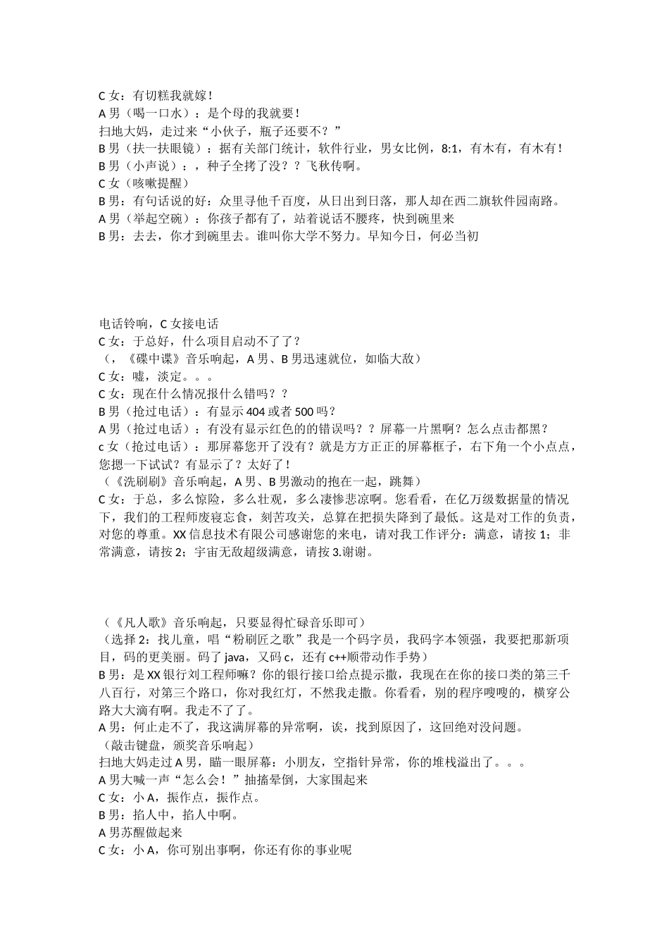 《那些年-我们一起加过的班》小品剧本v2.1_第3页