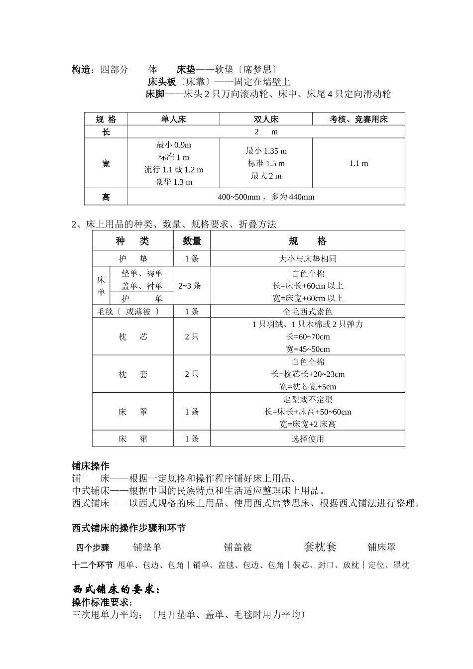 《酒店客房铺床实操》教案_第2页