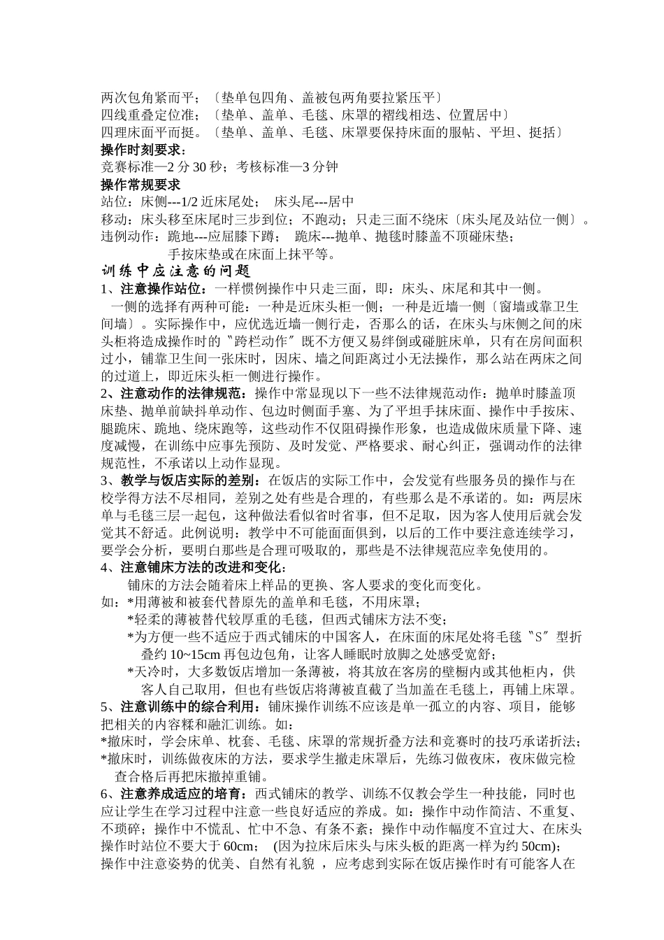 《酒店客房铺床实操》教案_第3页