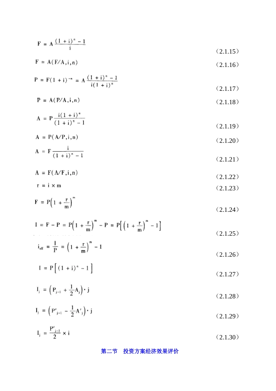 《造价管理基础理论与相关法规》公式总汇_第2页