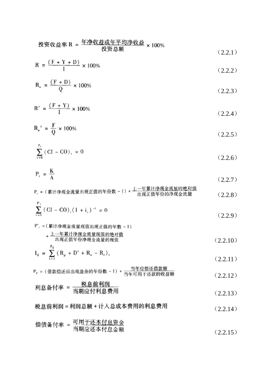 《造价管理基础理论与相关法规》公式总汇_第3页