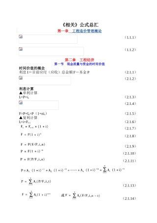 《造价管理基础理论与相关法规》公式总汇
