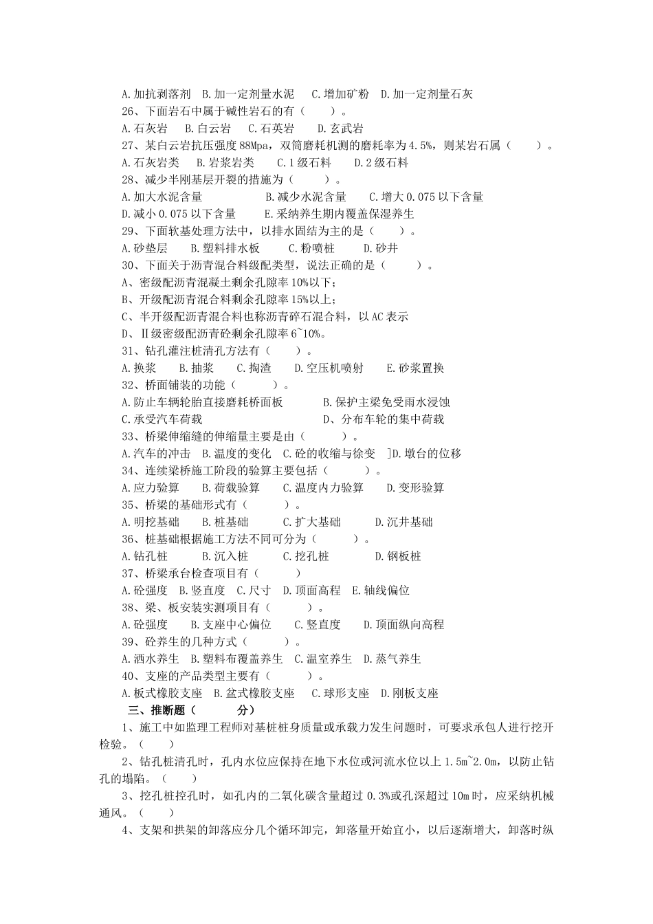 《道路与桥梁》试题_第3页