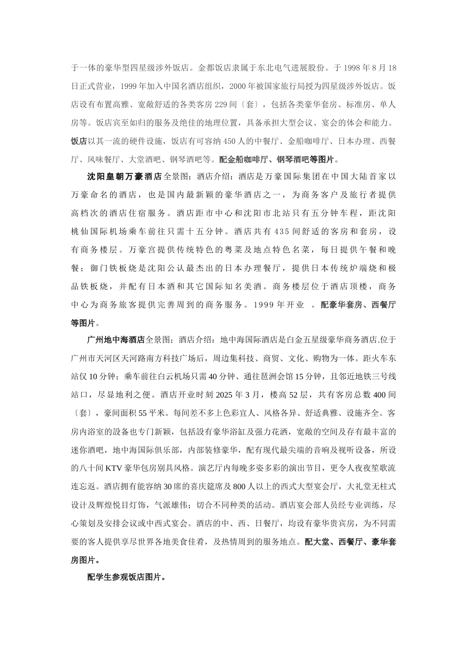 《酒店管理》专业教学片脚本_第2页