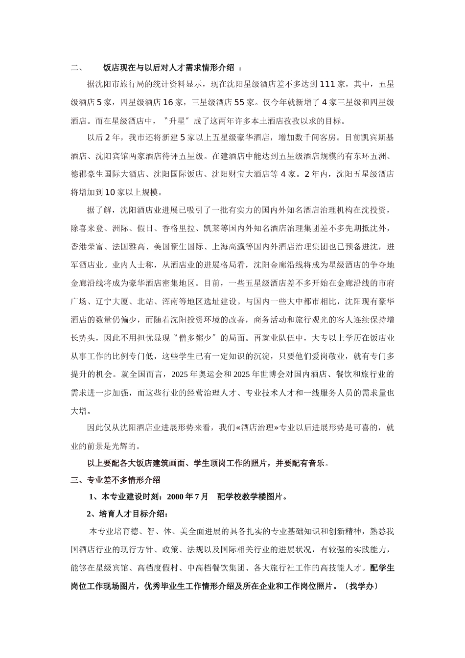 《酒店管理》专业教学片脚本_第3页