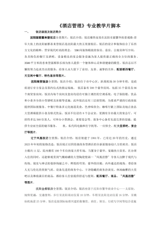 《酒店管理》专业教学片脚本