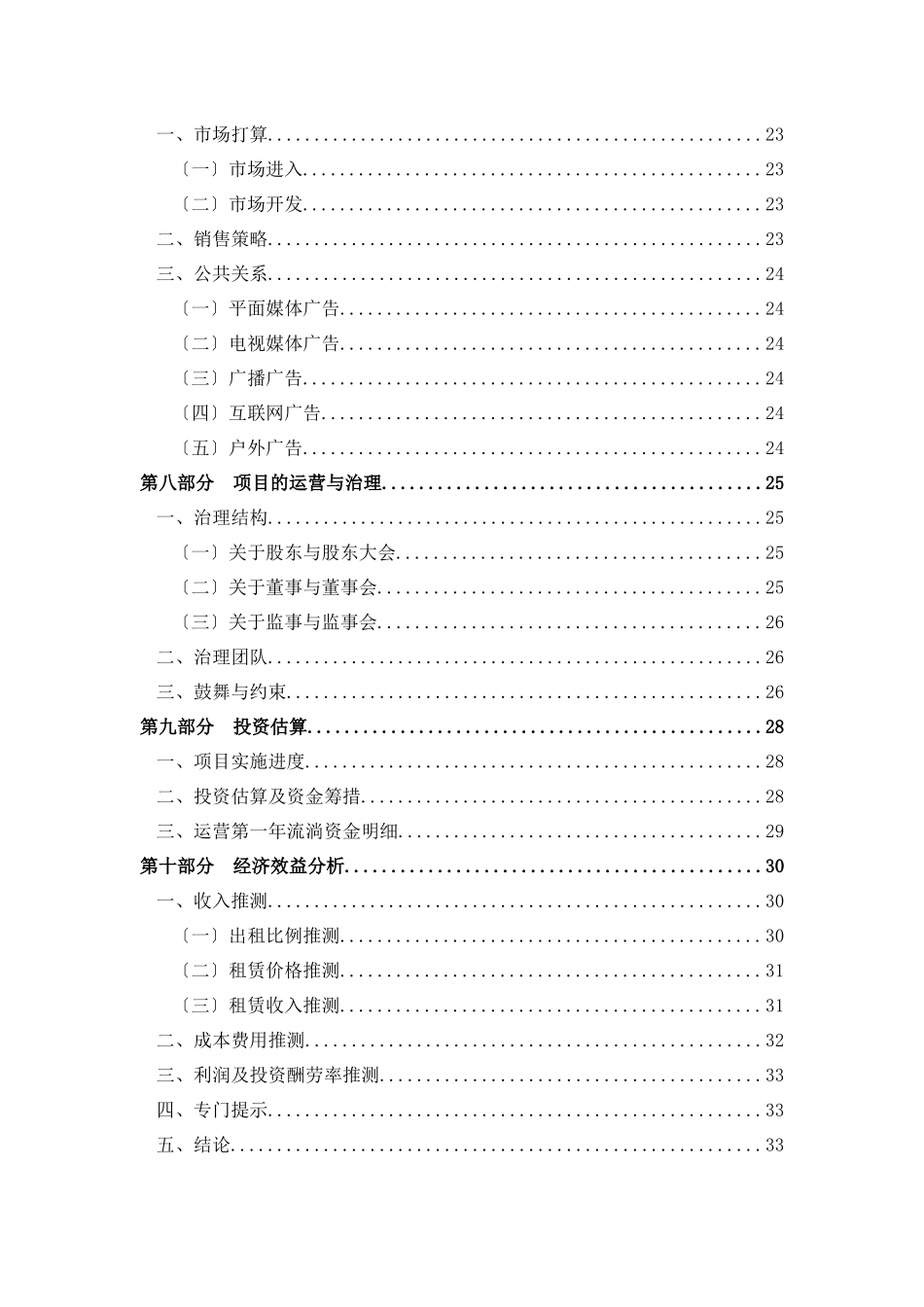 《酒店式湖景别墅商业计划书》_第3页