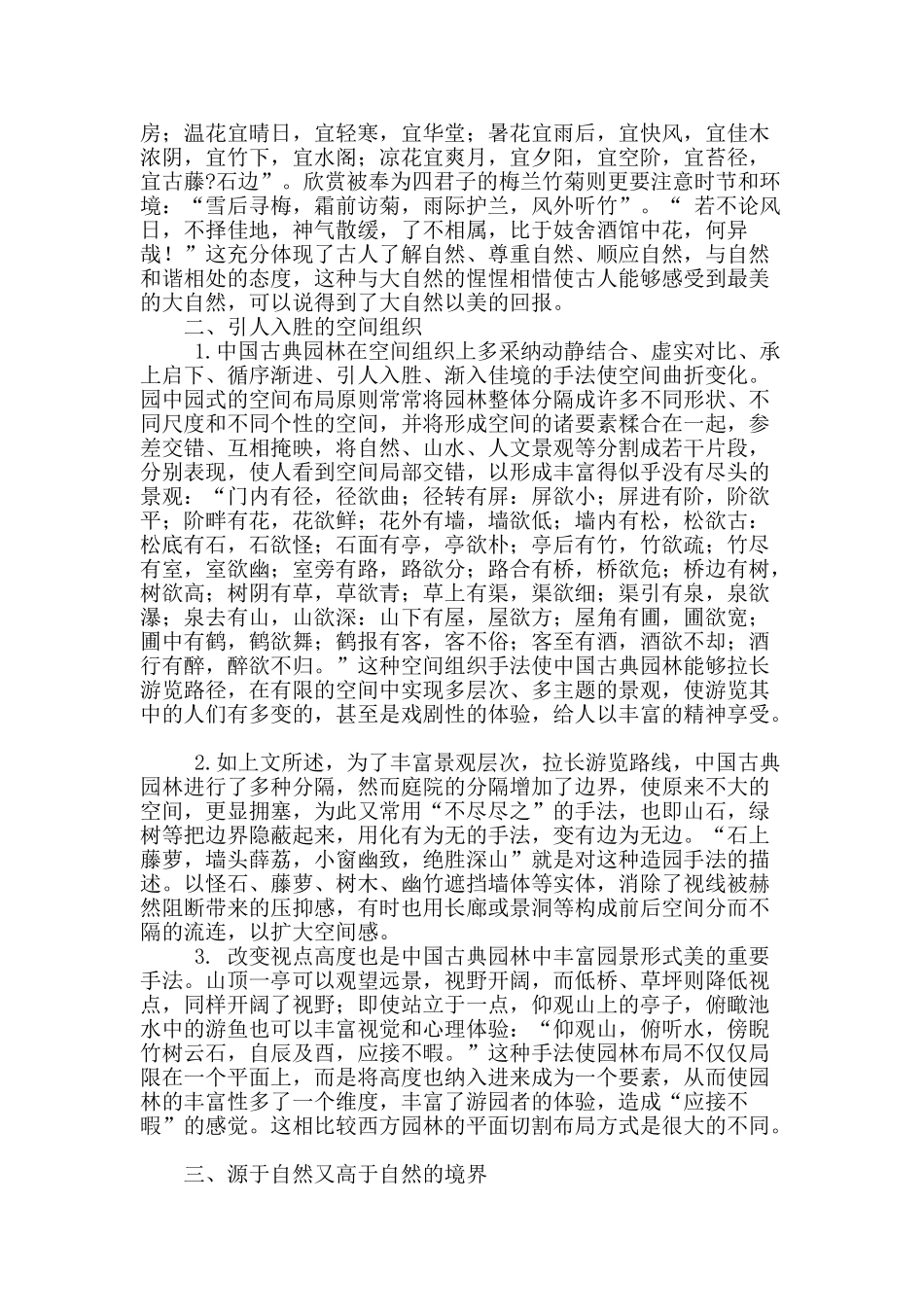 《醉古堂剑扫》中的园林审美境界_第2页