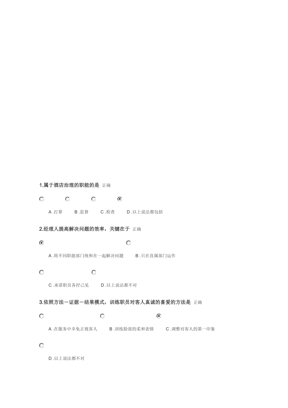 《酒店职业经理人管理务实》培训提纲_第3页