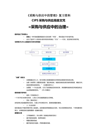 《采购与供应中的管理》复习资料