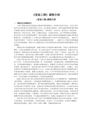 《采油工程》课程介绍