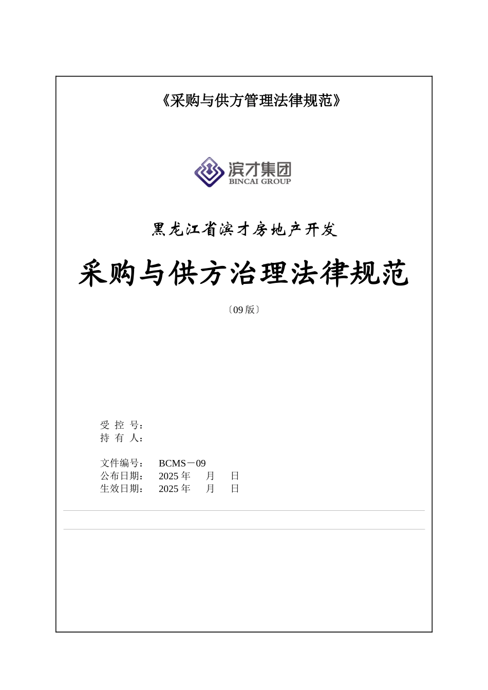 《采购与供方管理规范》_第1页