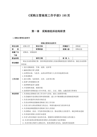 《采购主管高效工作手册》195页