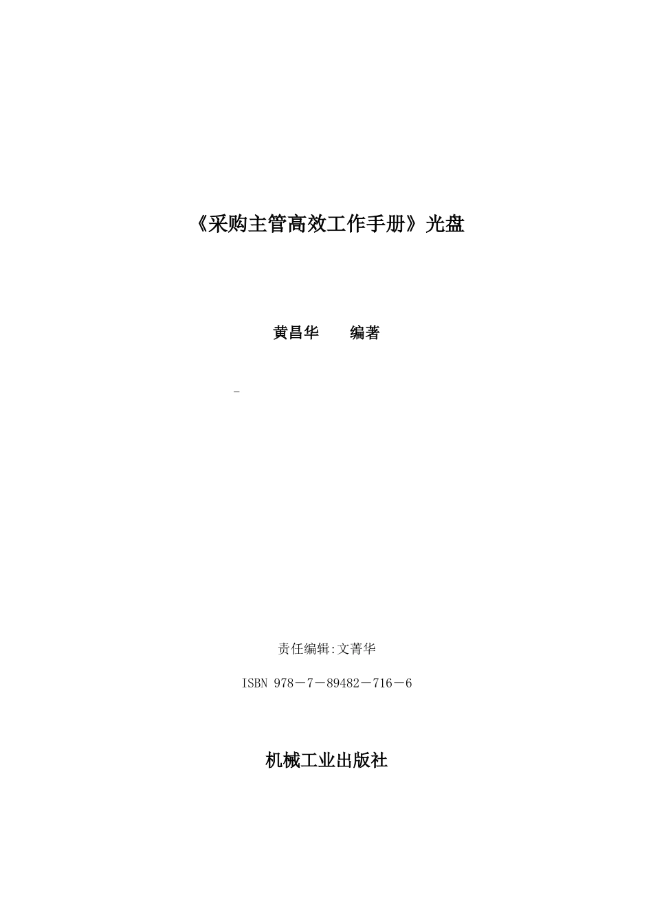 《采购主管高效工作手册》光盘_第1页