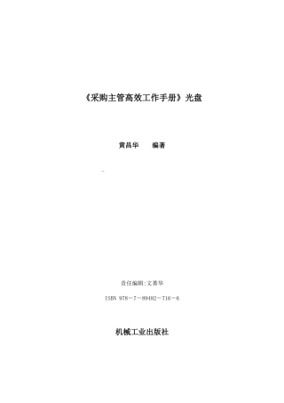 《采购主管高效工作手册》光盘