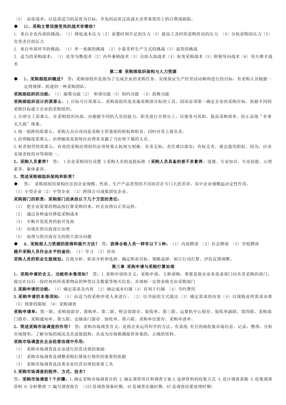 《采购战术与运营》_第3页