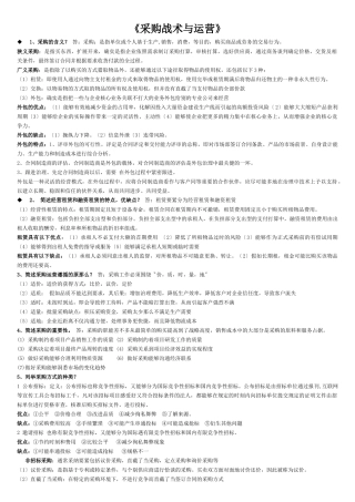 《采购战术与运营》