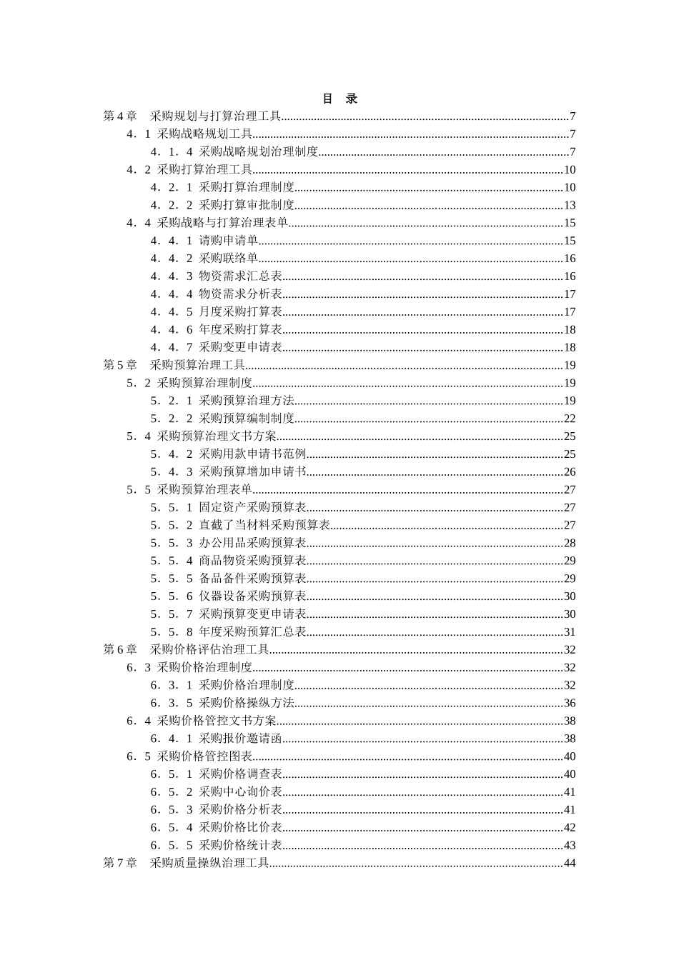 《采购管理工具大全》_第2页