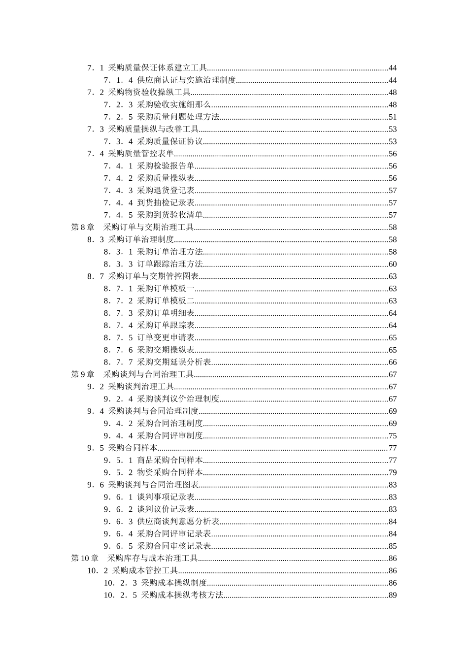 《采购管理工具大全》_第3页