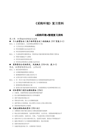 《采购环境》复习资料