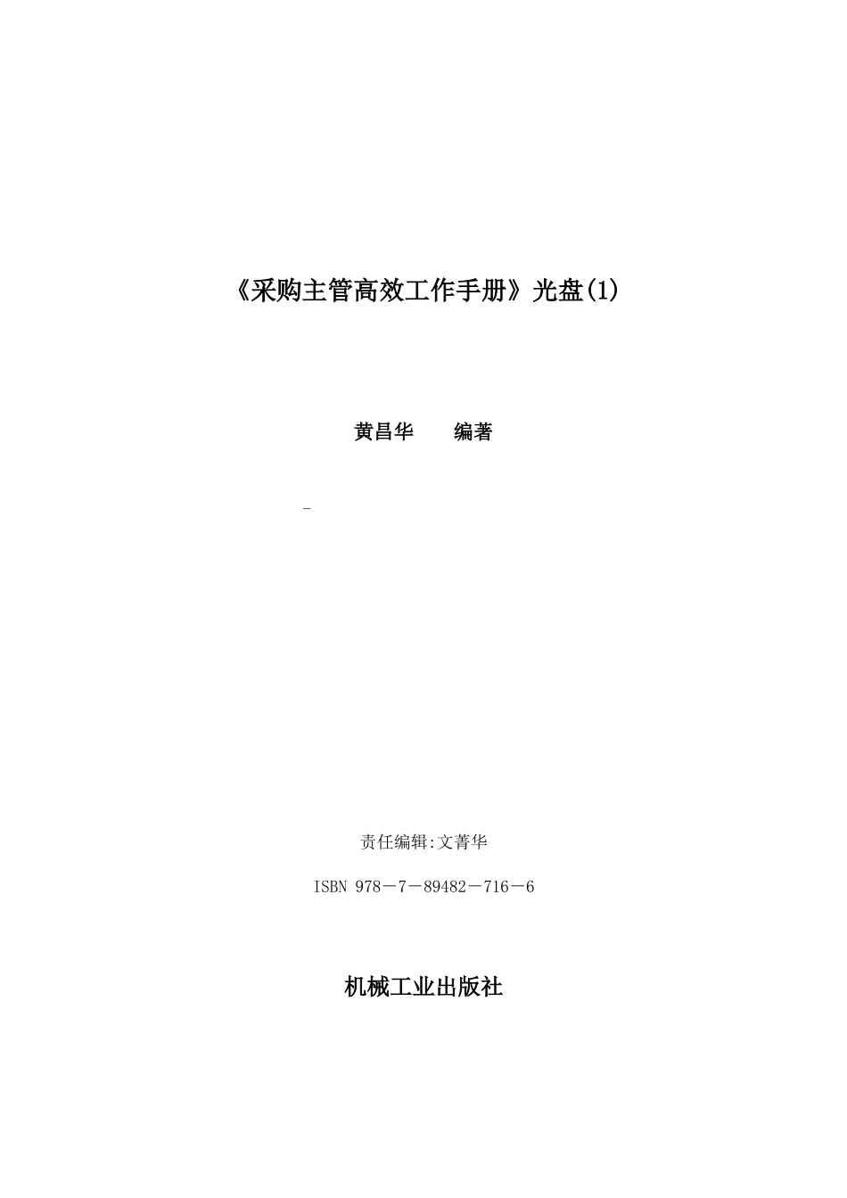 《采购主管高效工作手册》光盘(1)_第1页
