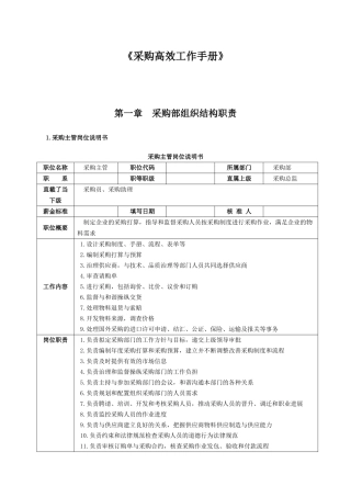 《采购高效工作手册》