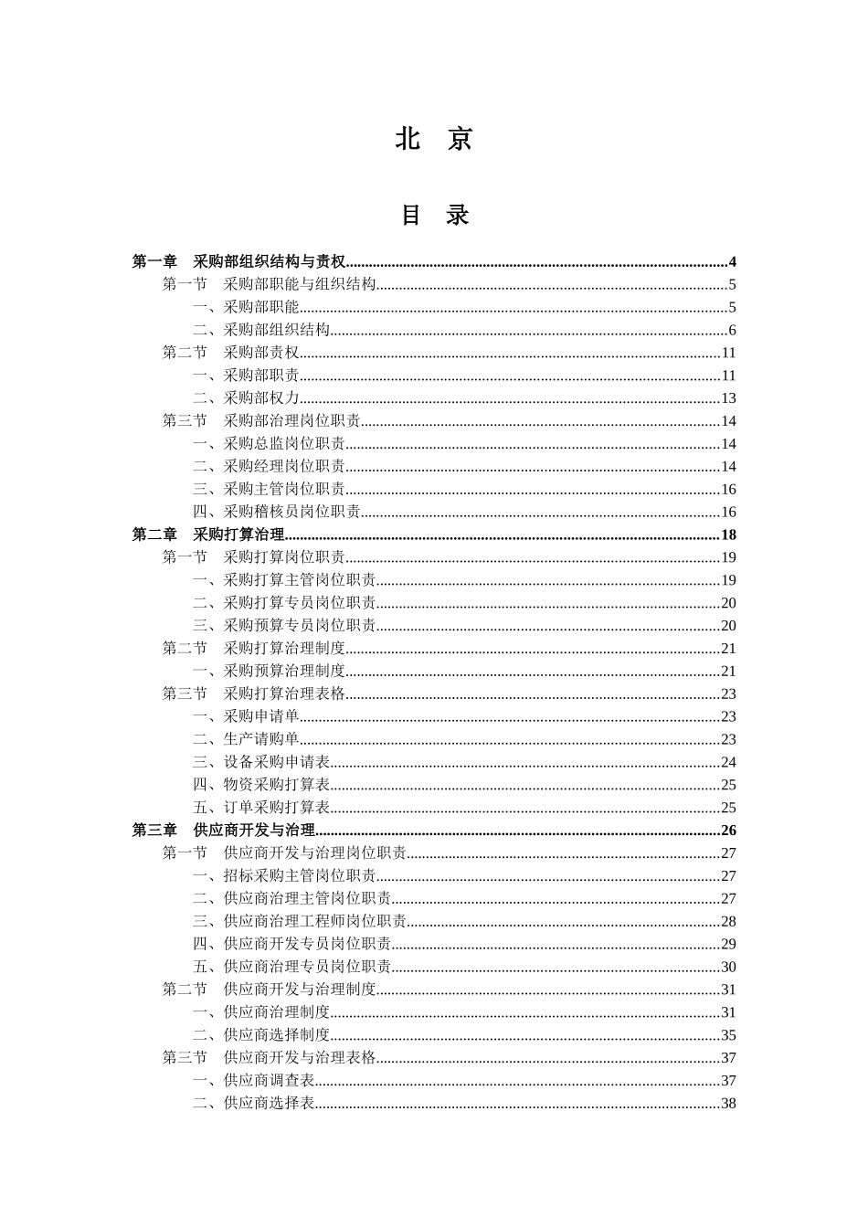 《采购部规范化管理工具箱》_第2页
