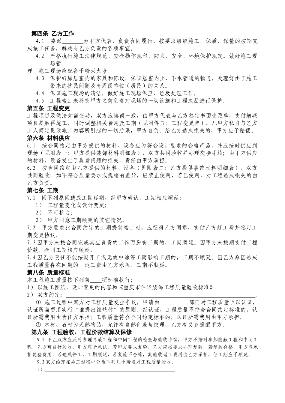 《重庆市住宅装饰工程合同》_第3页