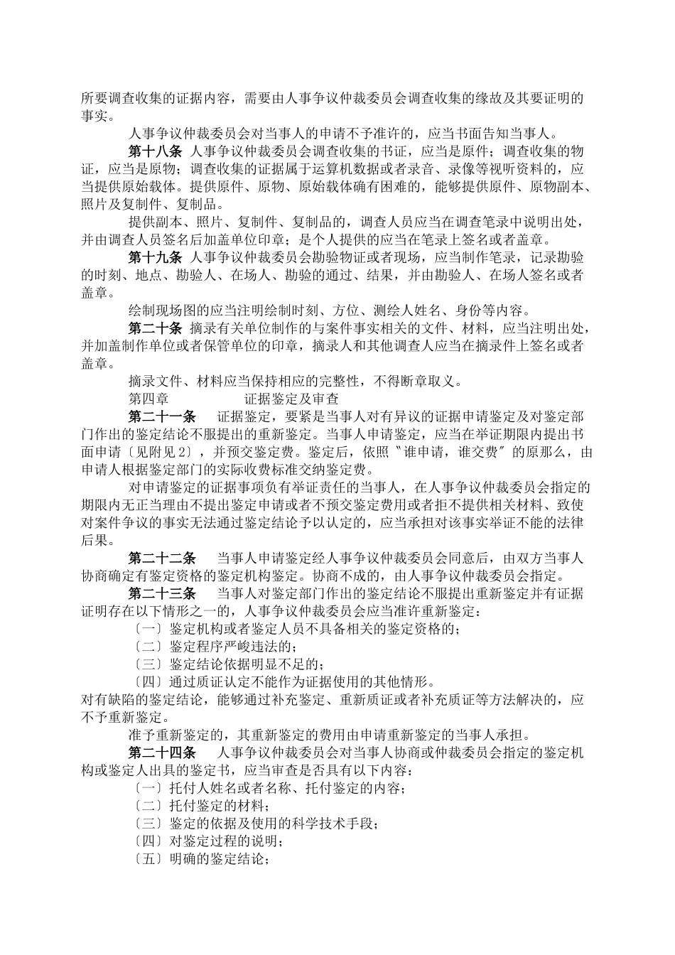 《重庆市人事争议仲裁证据规则》docwwwcq_第3页