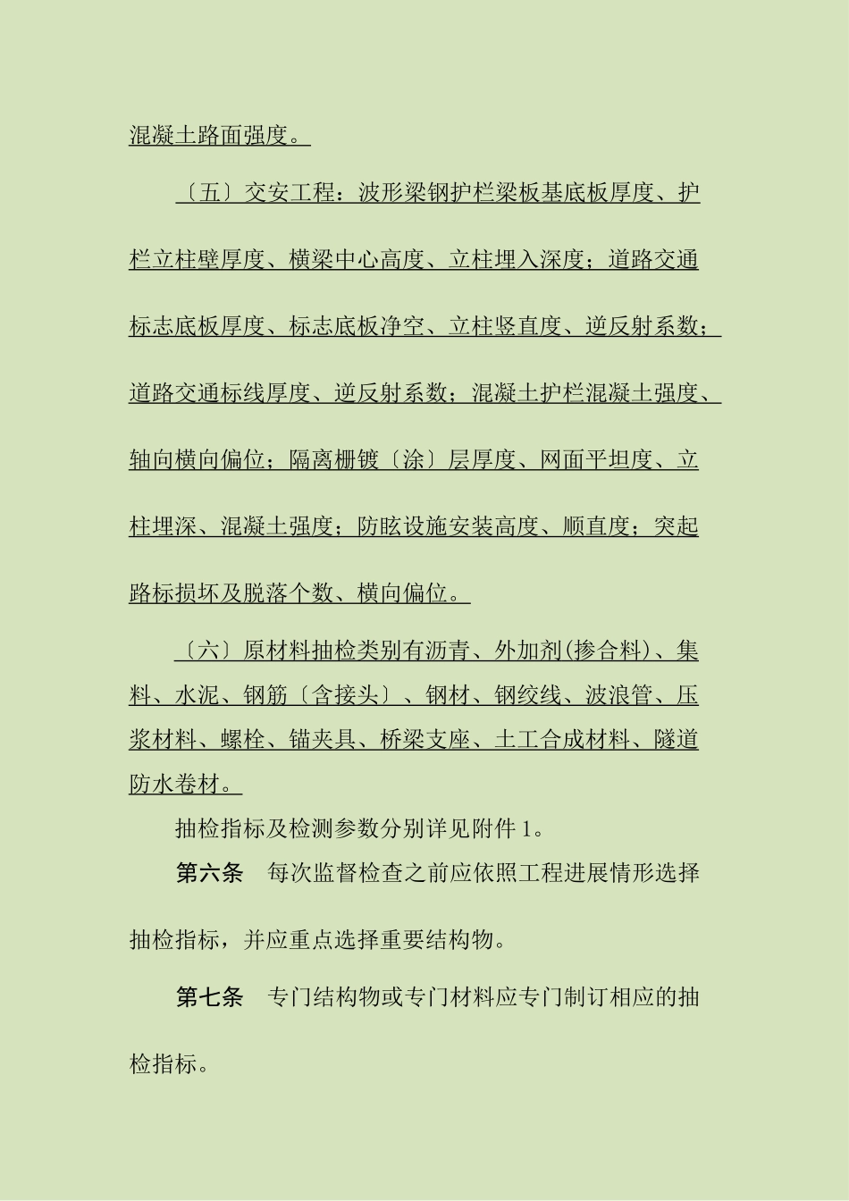 《重庆市公路工程实体质量监督抽检实施细则》_第3页