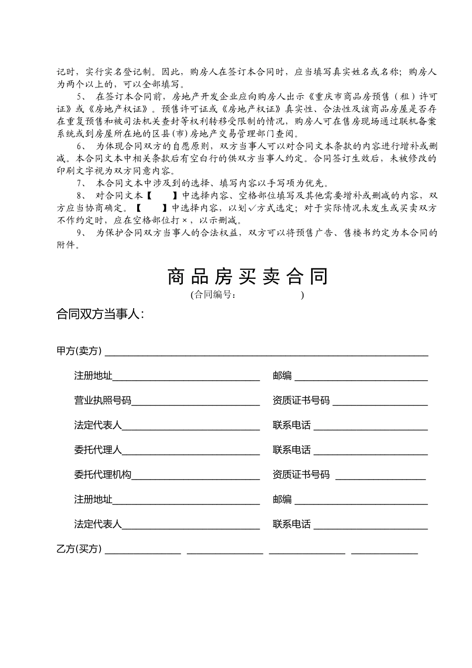 《重庆市商品房买卖合同》2025年2月1日实施_第2页