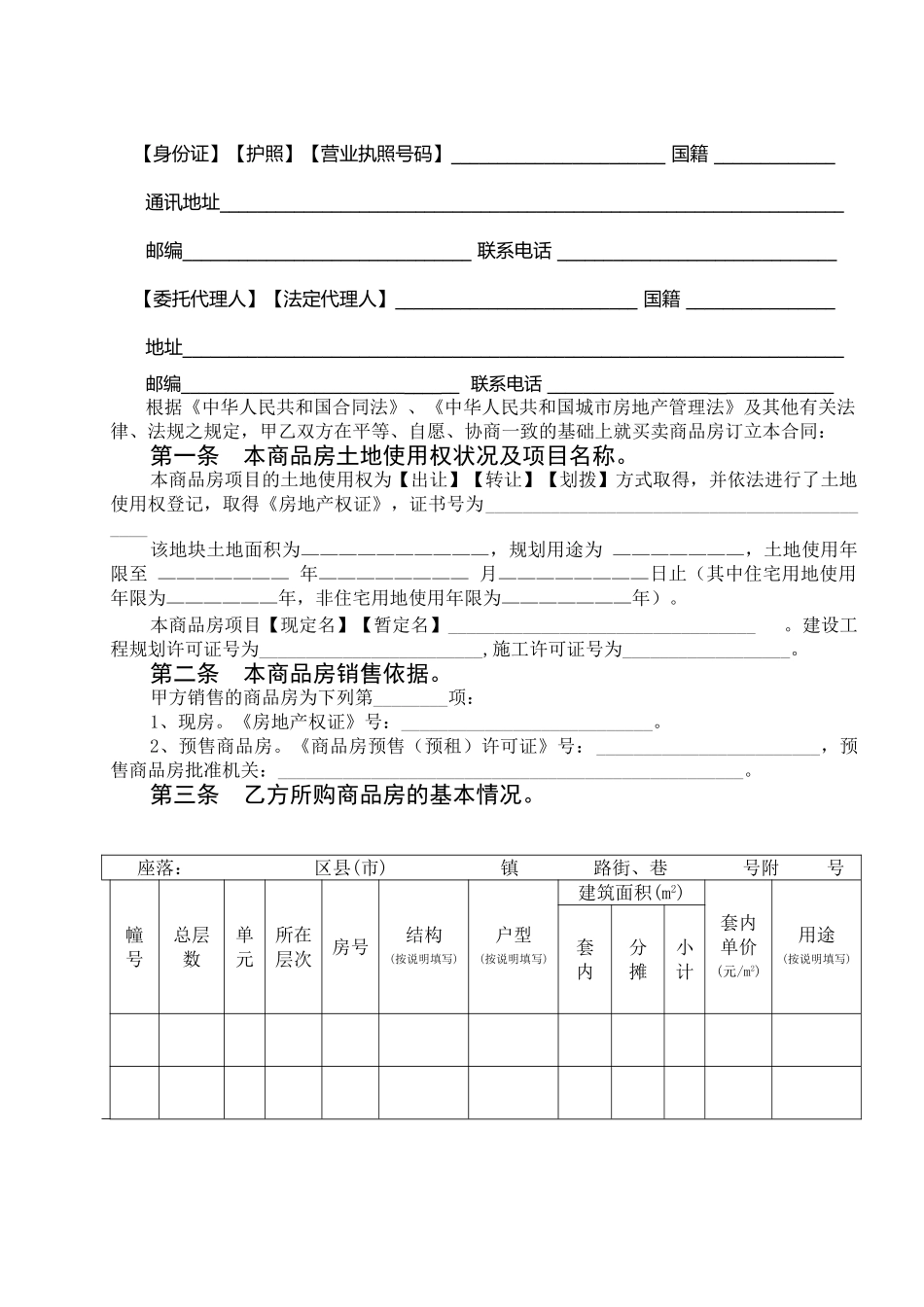 《重庆市商品房买卖合同》2025年2月1日实施_第3页